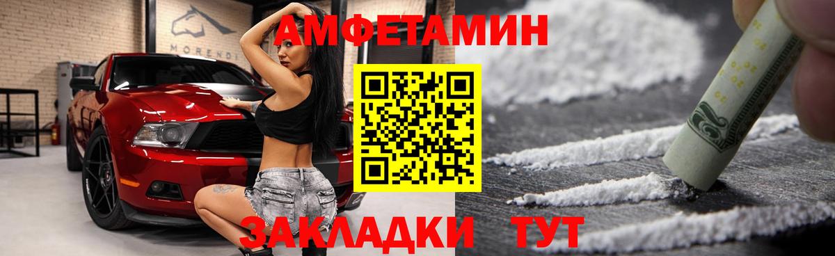 АМФЕТАМИН 97% Спасск-Дальний