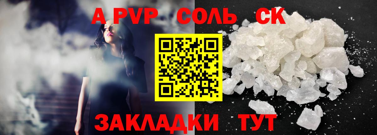 A PVP  A PVP СК КРИС  Спасск-Дальний  Вход с VPN  A PVP мука  Alpha-PVP крисы CK 