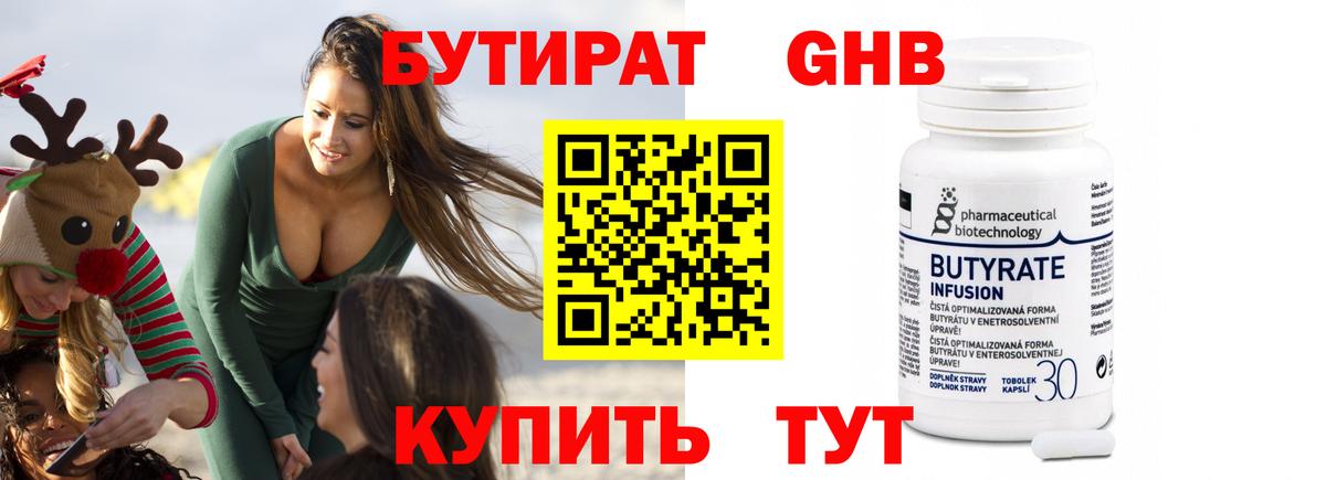 Бутират бутик  БУТИРАТ  Спасск-Дальний  Вход с VPN 