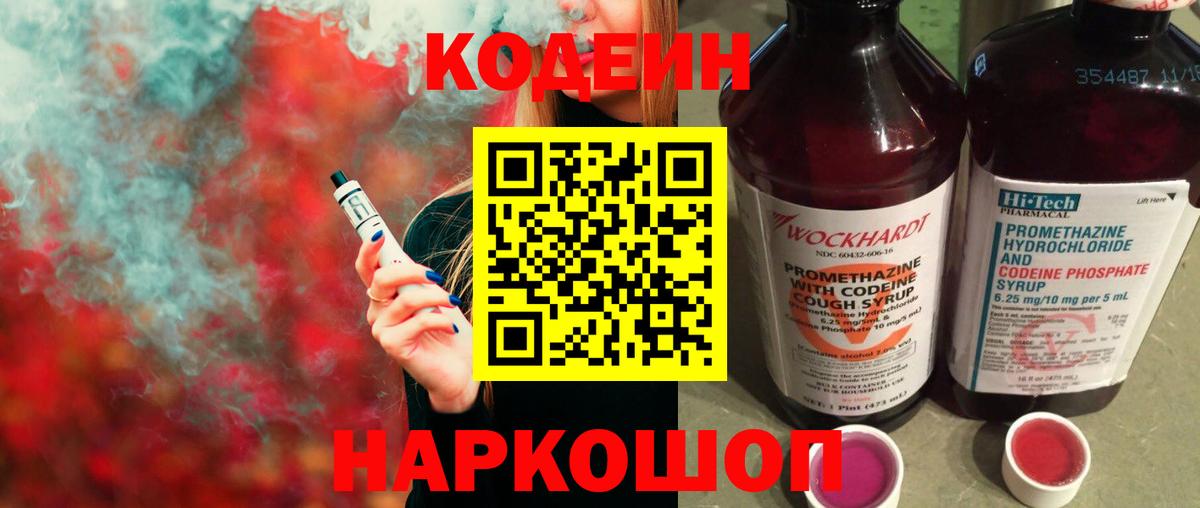 купить наркотики сайты  Кодеин Purple Drank  Кодеиновый сироп Lean напиток Lean (лин)  Вход с VPN  Спасск-Дальний 