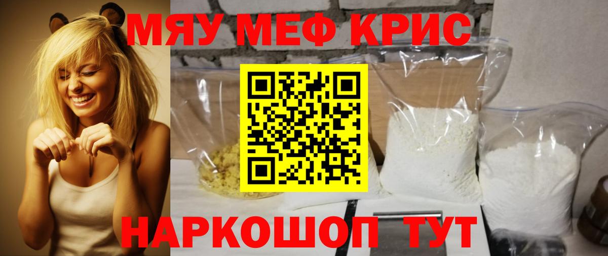 Спасск-Дальний  закладка  МЯУ-МЯУ  МЯУ-МЯУ 4 MMC  МЕФ  Вход с VPN  МЯУ-МЯУ кристаллы 