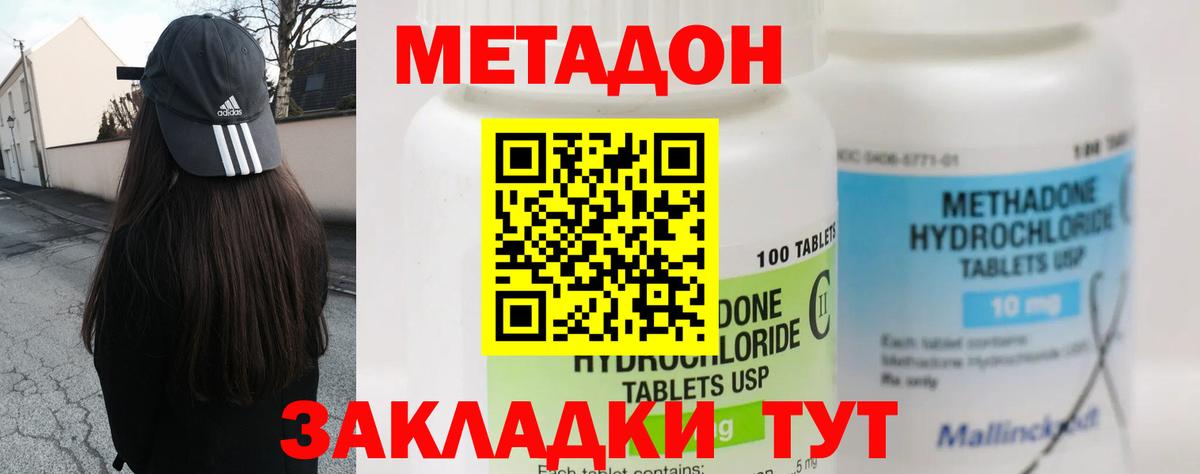 Метадон мёд Спасск-Дальний