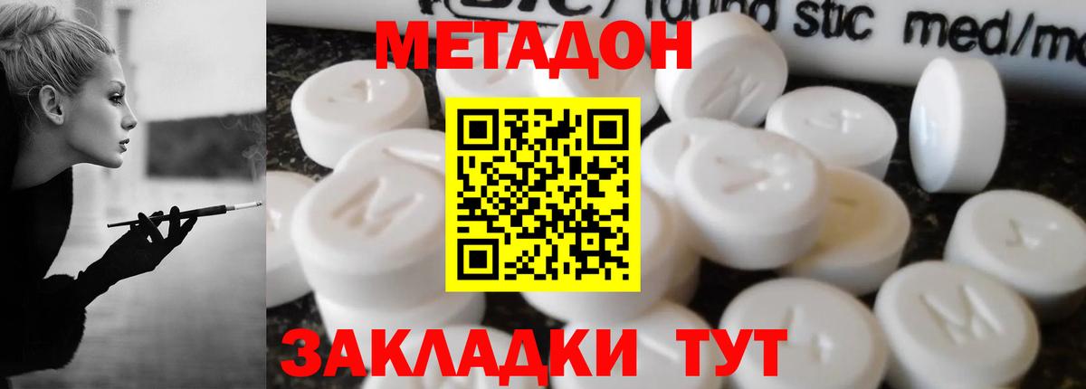 МЕТАДОН VHQ  МЕТАДОН белоснежный  Спасск-Дальний  Вход с VPN 